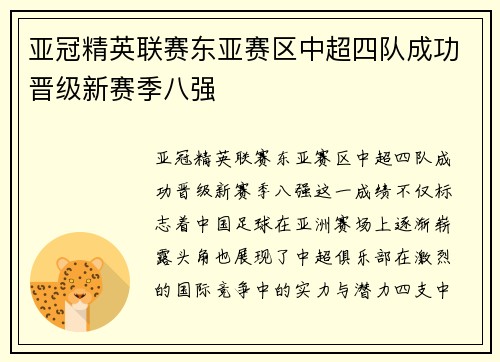 亚冠精英联赛东亚赛区中超四队成功晋级新赛季八强 亚冠精英联赛东亚赛区中超四队成功晋级新赛季八强