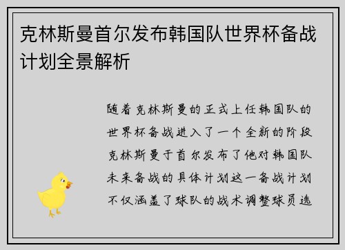 克林斯曼首尔发布韩国队世界杯备战计划全景解析