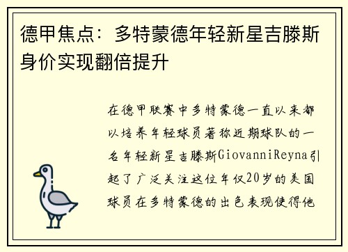 德甲焦点：多特蒙德年轻新星吉滕斯身价实现翻倍提升