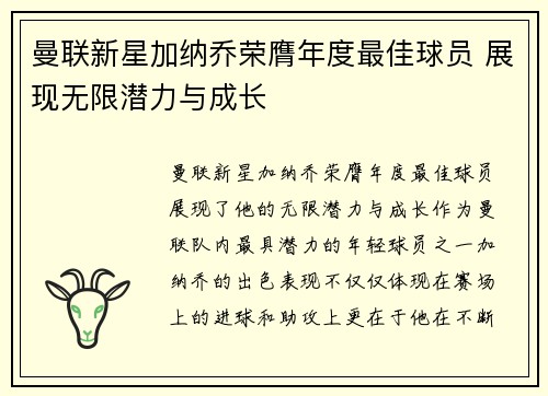 曼联新星加纳乔荣膺年度最佳球员 展现无限潜力与成长 曼联新星加纳乔荣膺年度最佳球员 展现无限潜力与成长