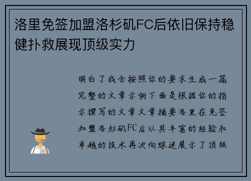 洛里免签加盟洛杉矶FC后依旧保持稳健扑救展现顶级实力 洛里免签加盟洛杉矶FC后依旧保持稳健扑救展现顶级实力