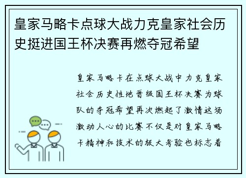 皇家马略卡点球大战力克皇家社会历史挺进国王杯决赛再燃夺冠希望 皇家马略卡点球大战力克皇家社会历史挺进国王杯决赛再燃夺冠希望
