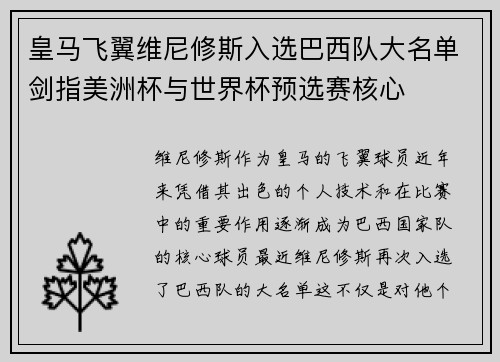 皇马飞翼维尼修斯入选巴西队大名单剑指美洲杯与世界杯预选赛核心 皇马飞翼维尼修斯入选巴西队大名单剑指美洲杯与世界杯预选赛核心