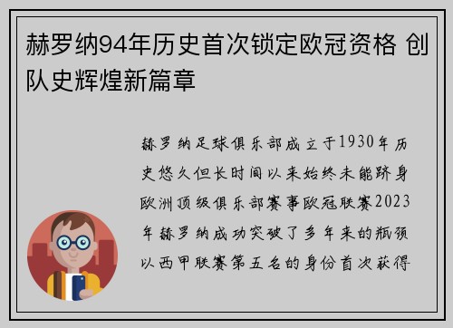 赫罗纳94年历史首次锁定欧冠资格 创队史辉煌新篇章 赫罗纳94年历史首次锁定欧冠资格 创队史辉煌新篇章
