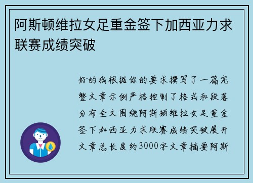 阿斯顿维拉女足重金签下加西亚力求联赛成绩突破