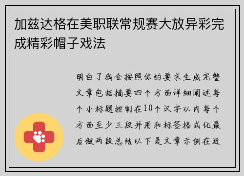 加兹达格在美职联常规赛大放异彩完成精彩帽子戏法 加兹达格在美职联常规赛大放异彩完成精彩帽子戏法