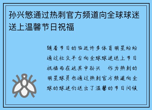 孙兴慜通过热刺官方频道向全球球迷送上温馨节日祝福 孙兴慜通过热刺官方频道向全球球迷送上温馨节日祝福