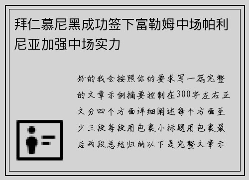 拜仁慕尼黑成功签下富勒姆中场帕利尼亚加强中场实力 拜仁慕尼黑成功签下富勒姆中场帕利尼亚加强中场实力