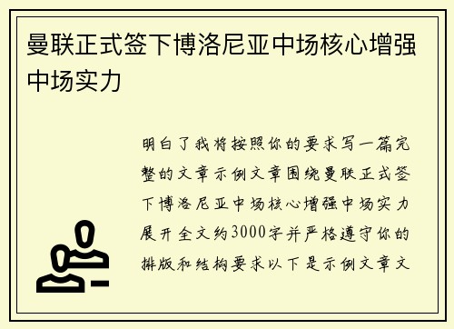 曼联正式签下博洛尼亚中场核心增强中场实力