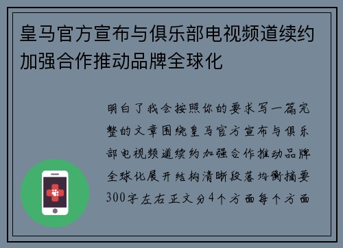 皇马官方宣布与俱乐部电视频道续约加强合作推动品牌全球化