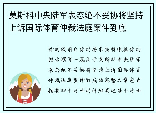 莫斯科中央陆军表态绝不妥协将坚持上诉国际体育仲裁法庭案件到底