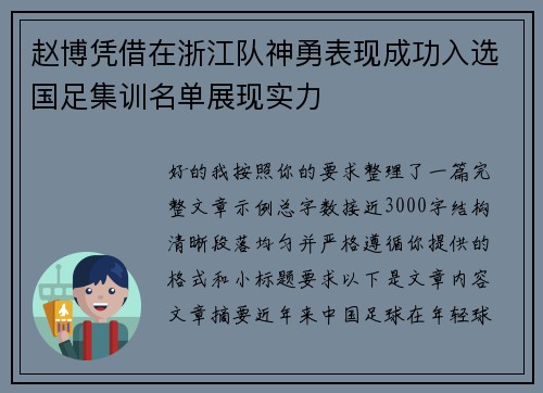 赵博凭借在浙江队神勇表现成功入选国足集训名单展现实力 赵博凭借在浙江队神勇表现成功入选国足集训名单展现实力